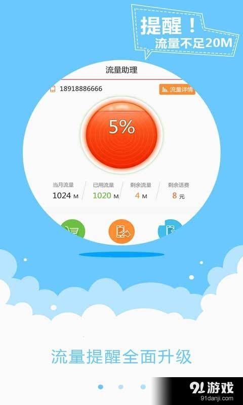 話費(fèi)易查安卓版v2.4.0下載指南及功能簡介