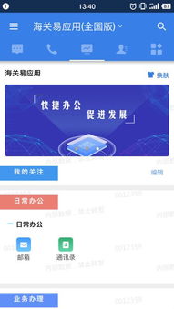 海關(guān)易服務(wù)APP 便捷通關(guān)的掌上助手——安卓1.0.2版河?xùn)|軟件園下載指南
