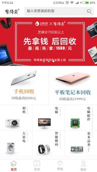 「有得賣」v2.6.4安卓版 閑置數(shù)碼回收的一站式智能平臺(tái)